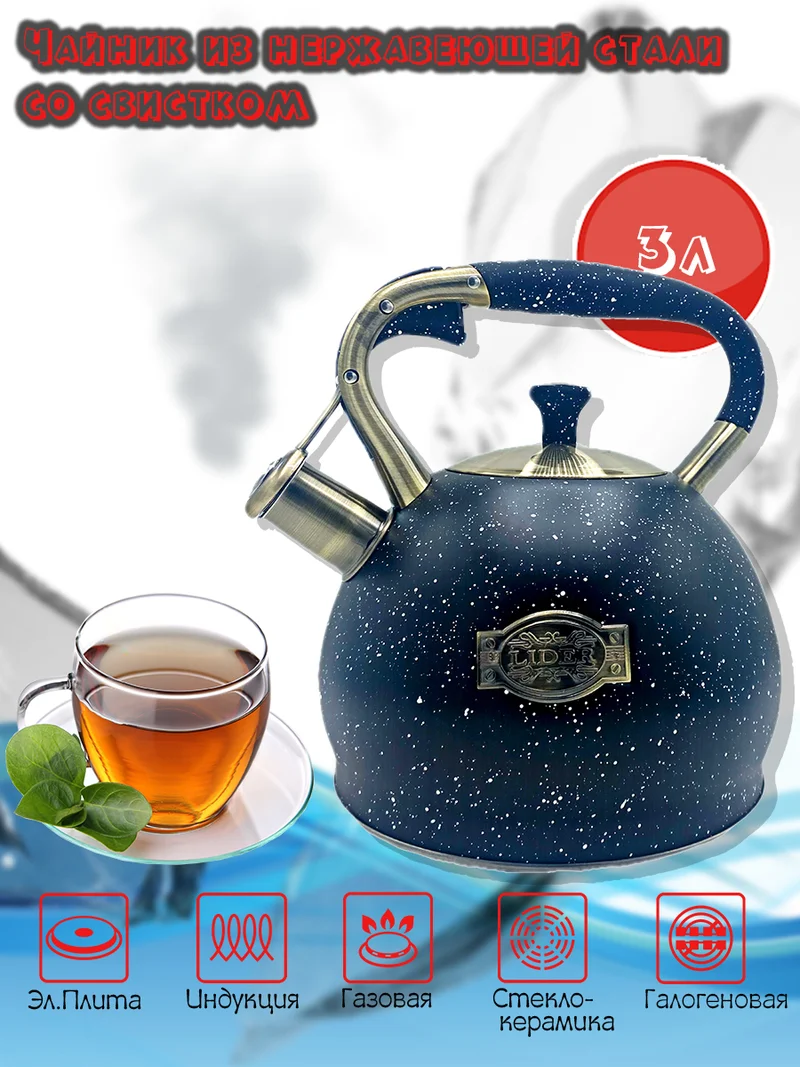 Чайник из нержавеющей стали со свистком 3л.