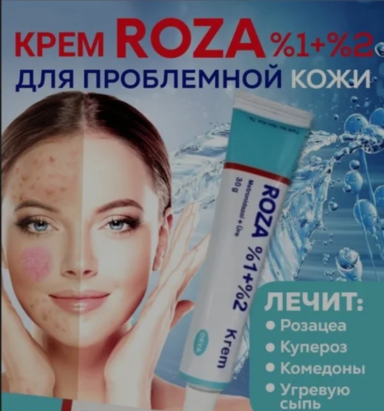 Крем от розацеа и угревой сыпи Roza, Orva