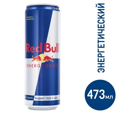 Напиток энергетический Red Bull 473мл