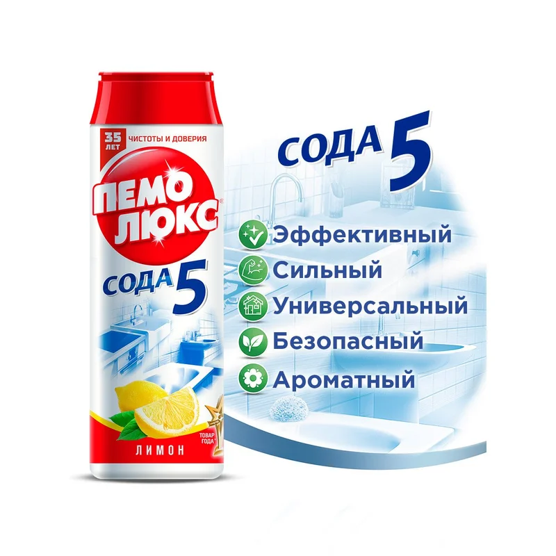Порошок чистящий Пемолюкс Сода 5 Лимон, 480г