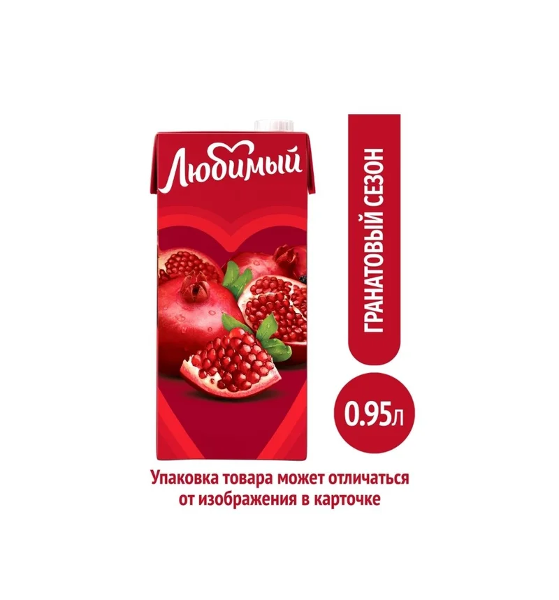 Сок Любимый "Гранатовый сезон", 0,95 л