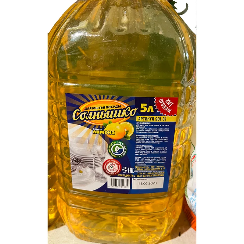 Солнышко для мытья посуды с ароматом лимона 5л