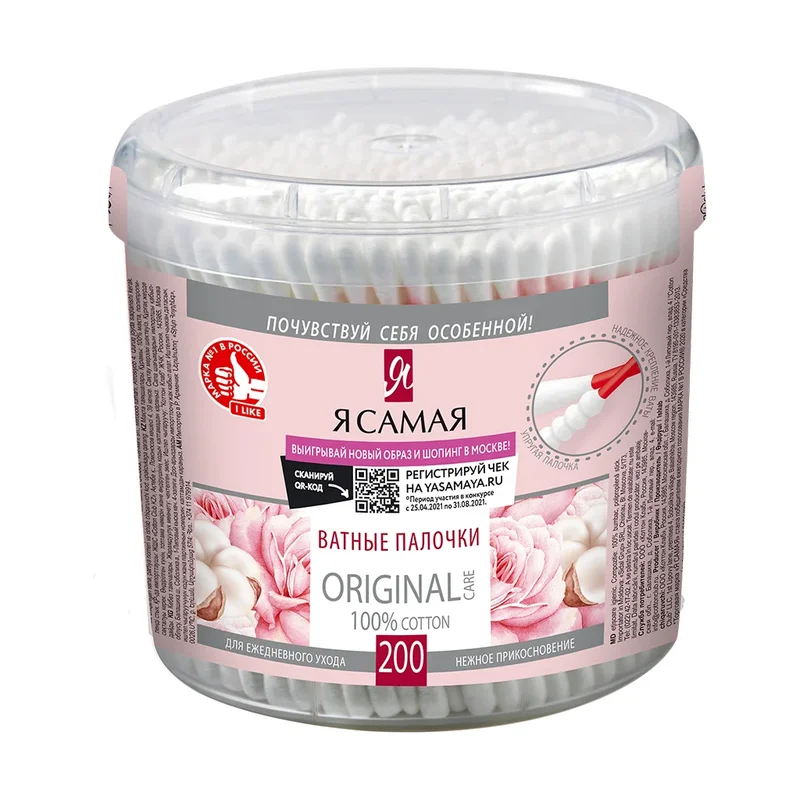 Ватные палочки Я самая Мягкие и деликатные, 200 шт. банка